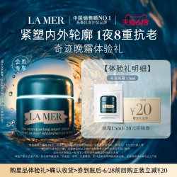 LA MER 紧致焕颜精华晚霜 1.5ml
