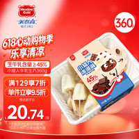 美登高 小矮人冰淇淋 牛乳巧克力口味360g/盒约18支 牛奶雪糕冰激凌冷饮 小矮人生巧牛乳味360g约18支