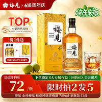 梅见 金桂梅酒 750ml 礼盒装