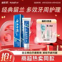 云南白药 牙膏 经典系列 牙膏 留兰香型 180g