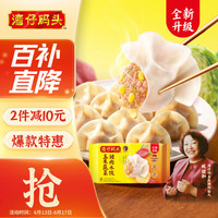 湾仔码头 玉米蔬菜猪肉水饺 1.8kg
