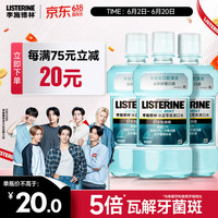 李施德林 基础护理系列 冰蓝零度漱口水 500ml*3