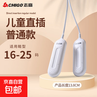 志高 烘鞋器鞋子烘干器烘干鞋除臭抑菌烘鞋机鞋子烘干机家用烘鞋神器暖鞋宿舍 儿童款（16码）