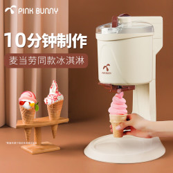 班尼兔 Pink Bunny）冰激凌机家用小型全自动雪糕机儿童自制冰淇淋机器六一送礼