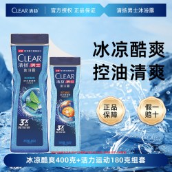 清扬 男士沐浴露冰凉酷爽沐浴乳深海探险沐浴液控油清爽保湿留香久