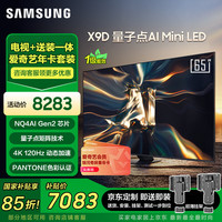 三星 电视 爱奇艺会员套装 65X9D 65英寸 Neo 量子点 AI Mini LED电视 120Hz QA65QNX9DAJXXZ