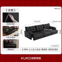 KUKA/顾家家居 许愿6275 曜夜黑 三人位三电动零靠墙头层牛皮沙发床