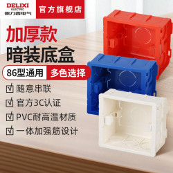 德力西 电气86型加厚款暗装底盒插座开关电线通用连体拼接预埋线盒