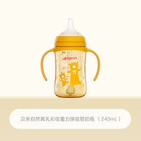 贝亲 奶瓶婴儿PPSU重力球吸管把手奶瓶离乳彩绘奶瓶6-12月+