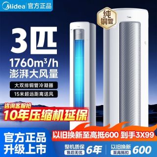 美的 大3匹Ai省电空调一级变频冷暖大风口柜机酷省电U