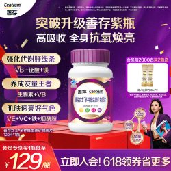 善存 小紫瓶女多种复合维生素提高代谢营养b族ve烟酰胺维c