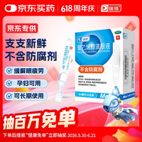 5.6mg）*0.4ml*30支/盒 治疗眼部干涩 异物感 眼疲劳 眼部干燥