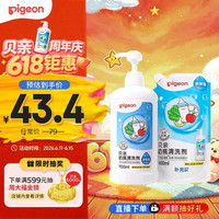 贝亲 奶瓶清洗剂 700ml+补充装 600ml