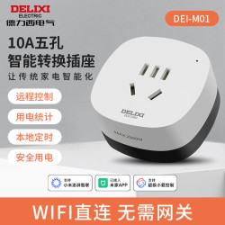 德力西 智能插座定时插座空调伴侣儿童保护门已接入米家APP 智能插座五孔10A（接入米家APP）