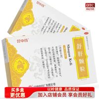 昆中药 2盒包邮】昆中药舒肝颗粒3g*12袋