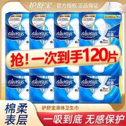 护舒宝 液体卫生巾240mm超薄液体姨妈巾整箱批发囤货装日夜用正品