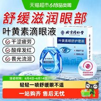 御医匠 叶黄素滴眼液眼干涩痒痛视力下降模抑菌糊眼部舒缓滋润眼