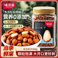 味滋源 东北松子 原味 坚果炒货