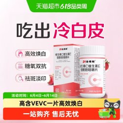 21金维他 维生素C维生素E烟酰胺男士女士专用咀嚼片vcve正官方品