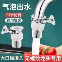 一靓 水龙头防溅起泡器 无螺纹通用转接头