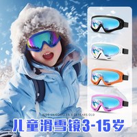 帝格勒 防紫外线防风 儿童滑雪眼镜