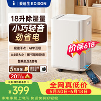 爱迪生 EDISON）爱迪生除湿机日除湿量18L适用面积20-40平米