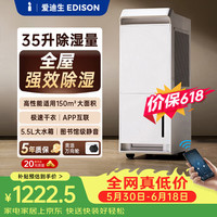 爱迪生 EDISON）爱迪生除湿机日除湿量35L适用面积70-120㎡