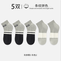 宜而爽 男式短袜 吸汗防臭 黑拼白3灰2 5双装