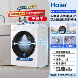 海尔 XQG100-PBLEG75NU1 直驱变频 滚筒洗衣机