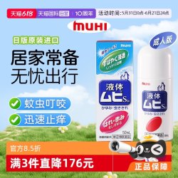 MUHI 无比滴成人止痒液蚊虫叮咬消肿50ml