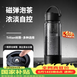 伊诺 磁弹泡茶杯男茶水分离tritan 材质