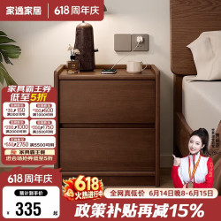 家逸 实木床头柜 轻奢简约款