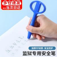 书珊 监狱安全笔审讯调查谈话安全笔防吞咽笔审讯办案专用监狱用品笔 蓝色一支