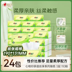 心相印 茶语丝享系列 抽纸 3层*110抽*24包(190*132mm)