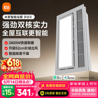 米家 智能浴霸 MJYB02YL 2400W 静谧灰