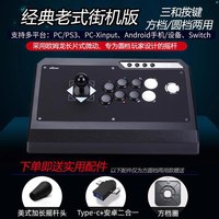 拳霸 Q4三和清水街机游戏格斗摇杆家用游戏机手柄支持switch PS3 PC街霸6