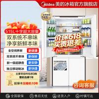 美的 MR-540WSPZE 风冷十字门冰箱 515L 白色
