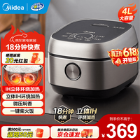 美的 电饭煲微压柴火饭电饭锅用大容量IH电磁加热一级能效