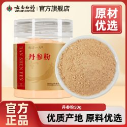 云南白药 丹参粉 120g 包装