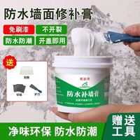 邦欧特 免漆补墙膏墙面修补膏白色防水防潮腻子膏防霉涂料漆粉墙面装修补