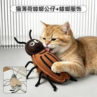 牧灵 猫薄荷蟑螂公仔猫咪玩具 20cm*10cm 2只装