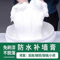 邦欧特 免漆补墙膏防水防潮白色腻子膏防霉涂料漆粉墙面装修补墙面修补