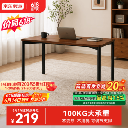 京东京造 实木电脑桌 120*60cm 胡桃木色