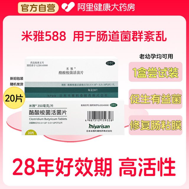 米雅 酪酸梭菌活菌片进口OTC益生菌腹泻便秘儿童成人调理肠胃肠道