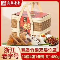 真真老老 嘉兴粽子粽香竹韵双层竹篮礼盒
