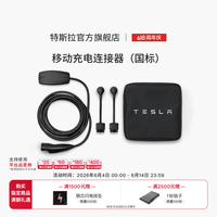 特斯拉 官方充电枪，历史最低1399