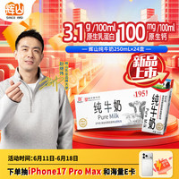 辉山 3.1蛋白 全脂纯牛奶  250ml*24盒 箱装