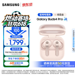 三星 Galaxy Buds4 Pro 绯霞金 增强型自适应主动降噪 无线蓝牙入耳式耳机