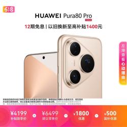 华为 Pura 80 Pro 手机 12GB+256GB 釉金