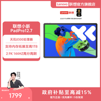 联想 小新PadPro12.7天玑8300超级互联平板电脑